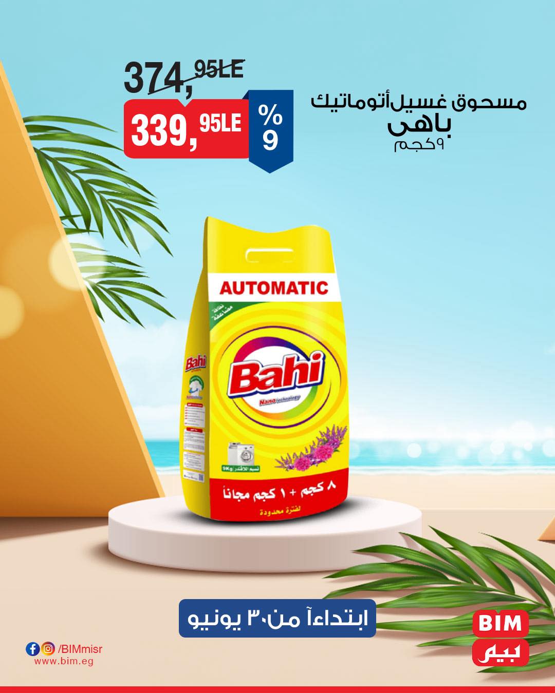 bim offers from 29jun to 2jun 2025 عروض بيم من 29 يونيو حتى 2 يونيو 2025 صفحة رقم 5